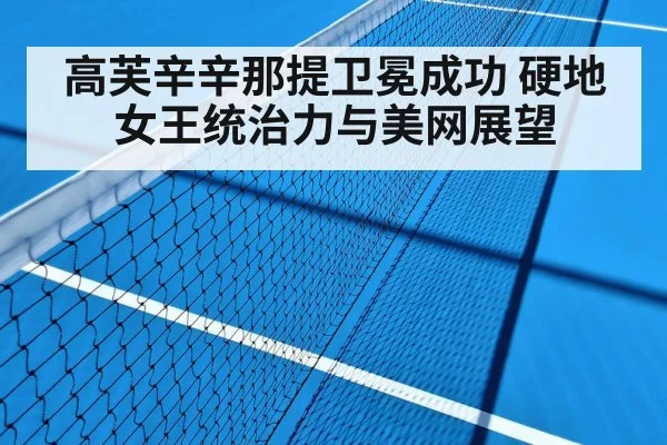 tennis match hard court
